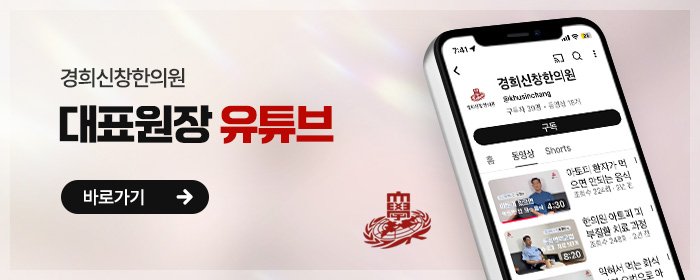 서울 성인 아토피 재발 치료 잘하는 한의원