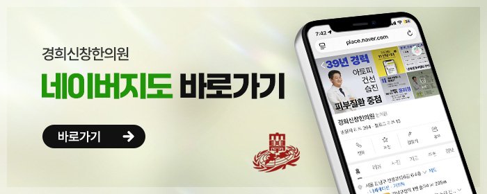 한포진 습진 한의원 추천