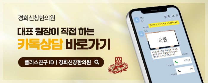 서울 재발성 성인 아토피 한의원